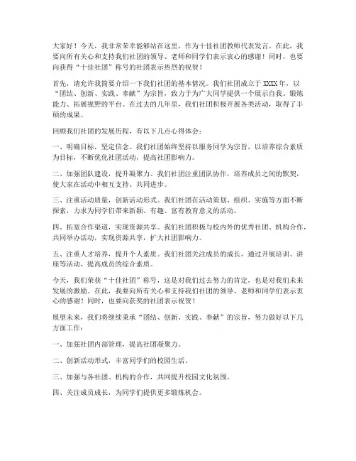 十佳社团教师发言稿