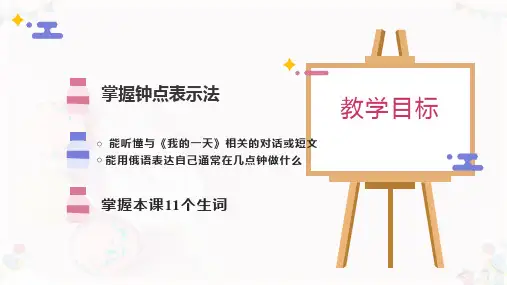 Урок6课件九年级人教版俄语上册