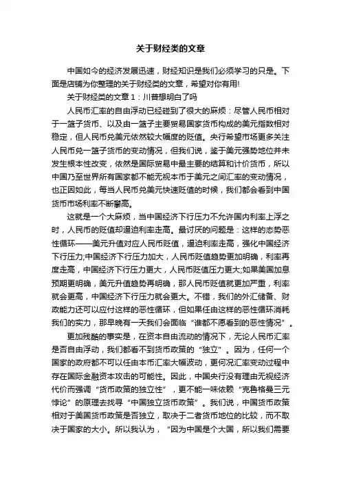 关于财经类的文章