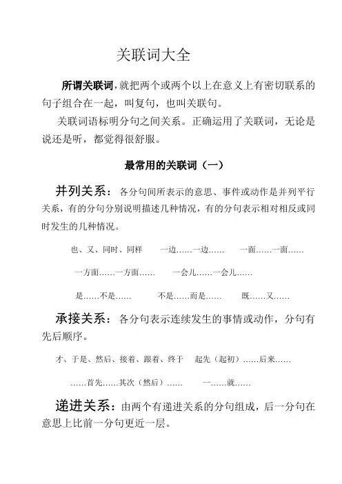 小学阶段关联词及例句汇总【全】