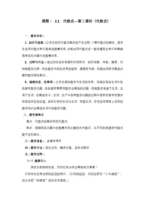 沪科版七年级数学上代数式2.1教案