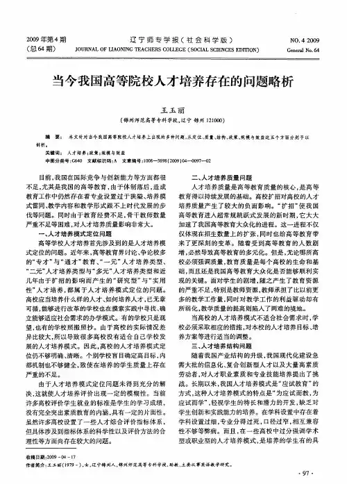 当今我国高等院校人才培养存在的问题略析