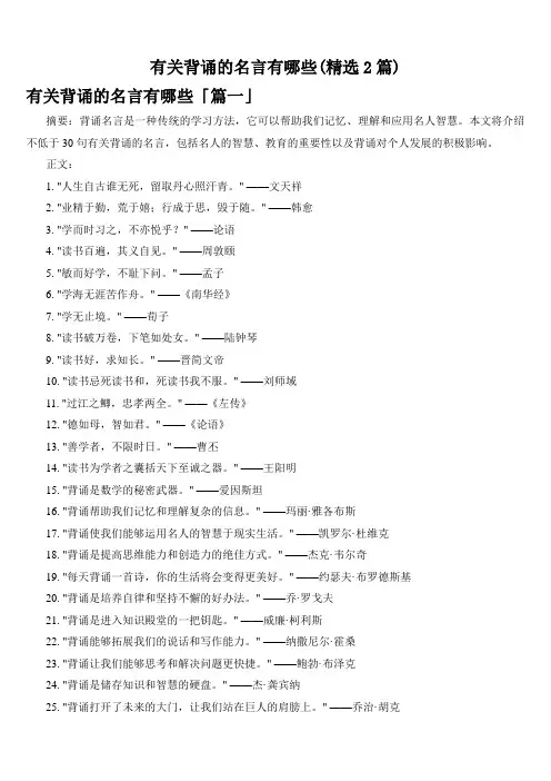有关背诵的名言有哪些(精选2篇)