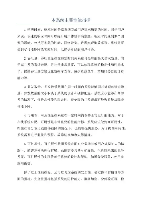 本系统主要性能指标