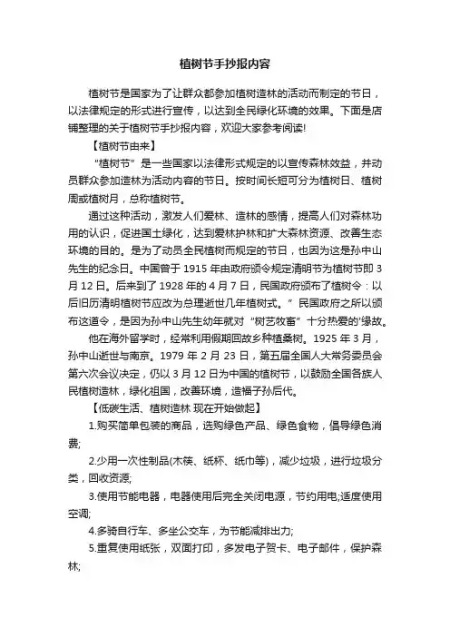 植树节手抄报内容