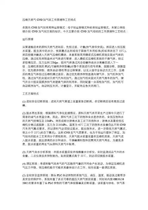 简述压缩天然气标准站的工艺流程