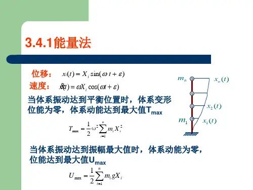 结构基本自振周期计算