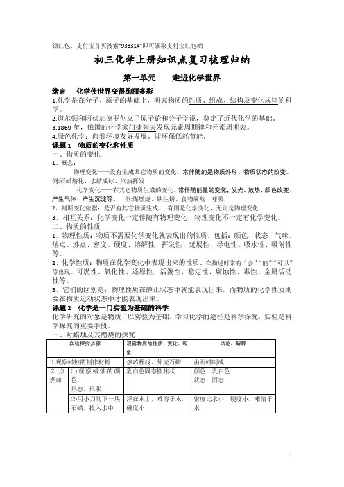 初三化学学霸笔记(上册)(1)