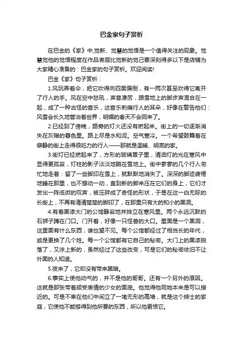 巴金家句子赏析