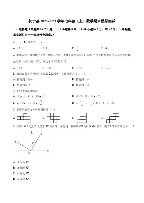河北省秦皇岛市抚宁县2022-2023学年七年级上学期期末模拟测试数学试卷(含解析)