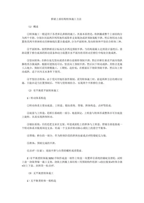 桥梁上部结构转体施工方法