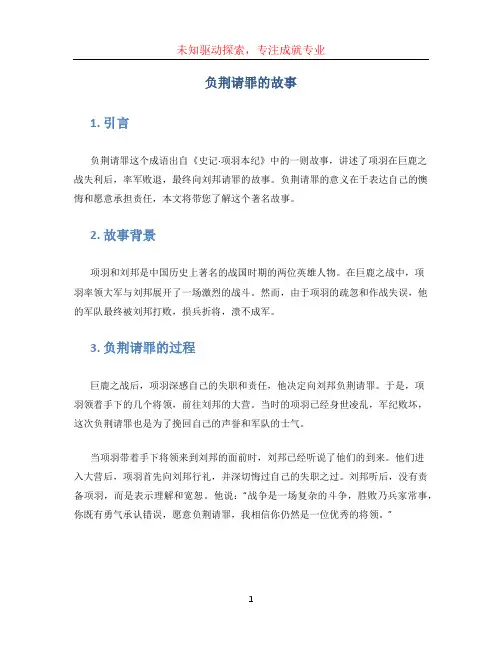 负荆请罪的故事 (3)