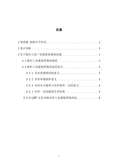 理查德.海格景观设计大师