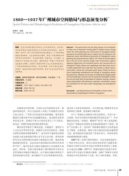 1860—1937_年广州城市空间格局与形态演变分析