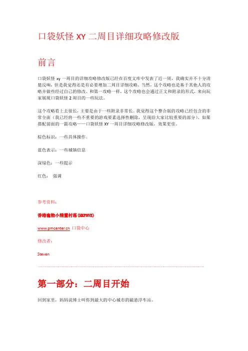 口袋妖怪XY二周目详细攻略修改版
