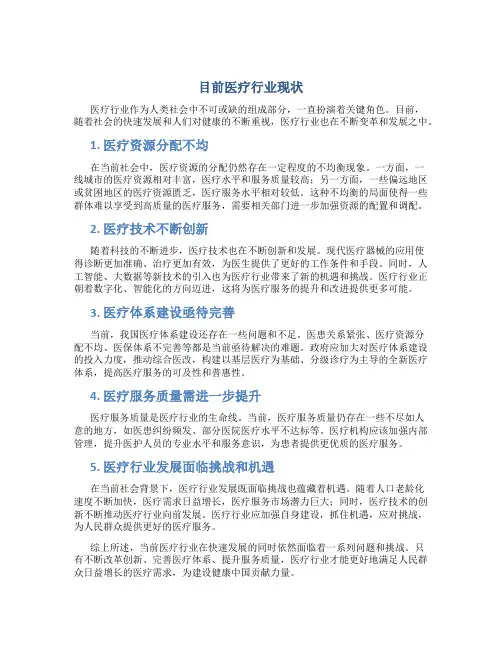 目前医疗行业现状