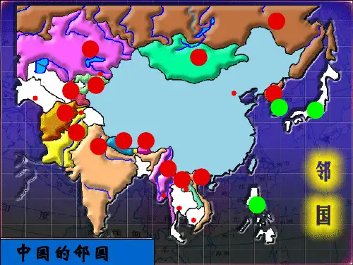 中国的邻国