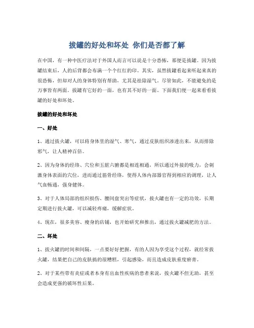 拔罐的好处和坏处 你们是否都了解