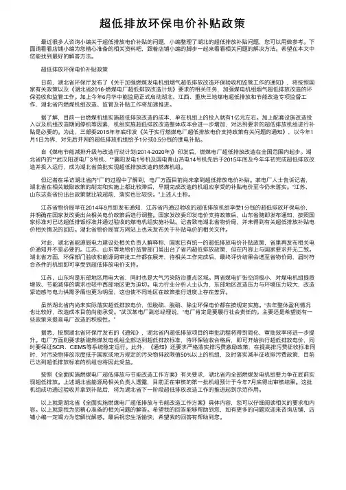 超低排放环保电价补贴政策