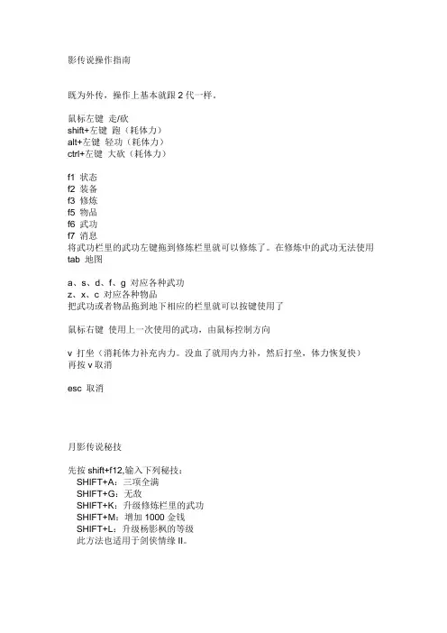 月影传说操作指南ft Word 文档 (2)
