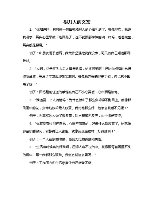 很刀人的文案