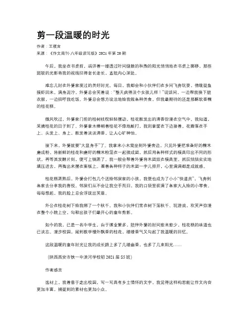 剪一段温暖的时光