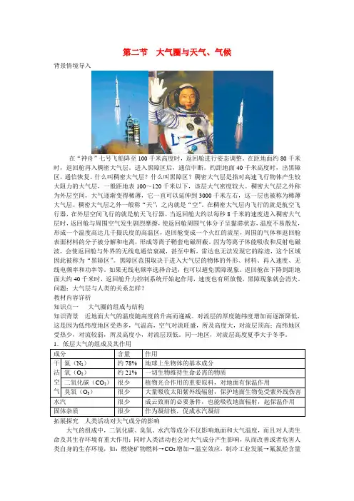 高中地理 第二单元第二节大气圈与天气教案 鲁教版必修1