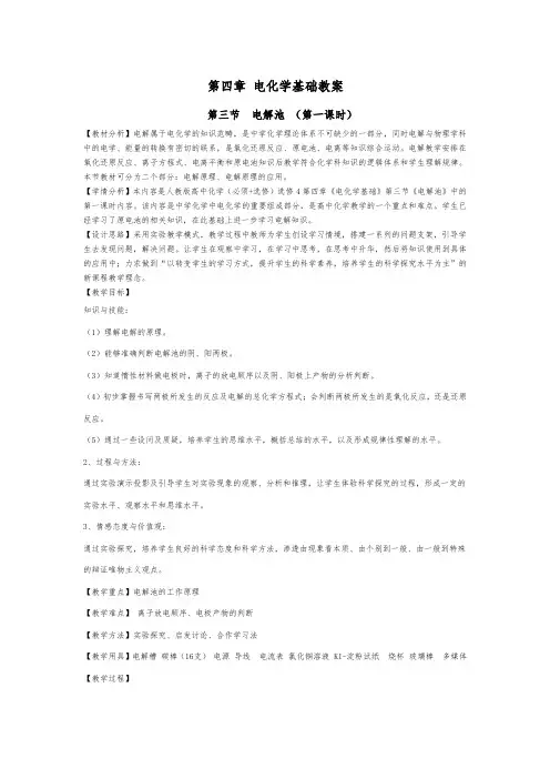 第四章 电化学基础教案