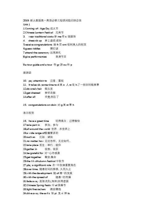 2019 新人教版高一英语必修三短语词组归纳总结
