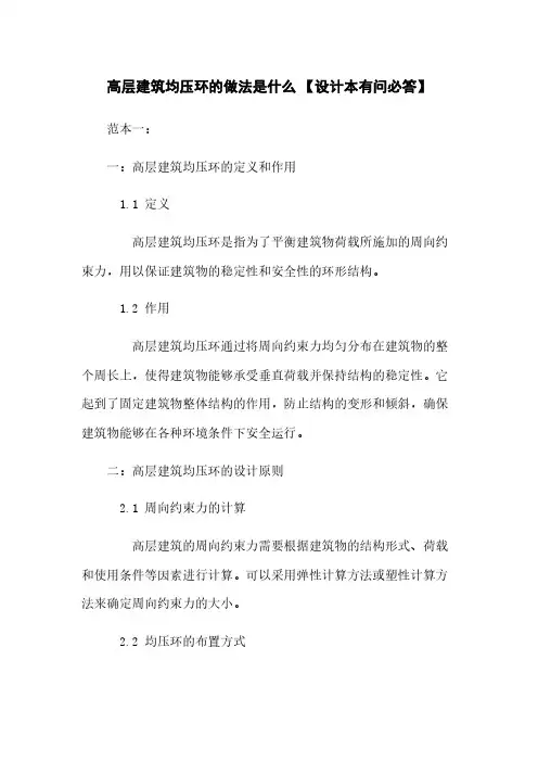 高层建筑均压环的做法是什么 【设计本有问必答】
