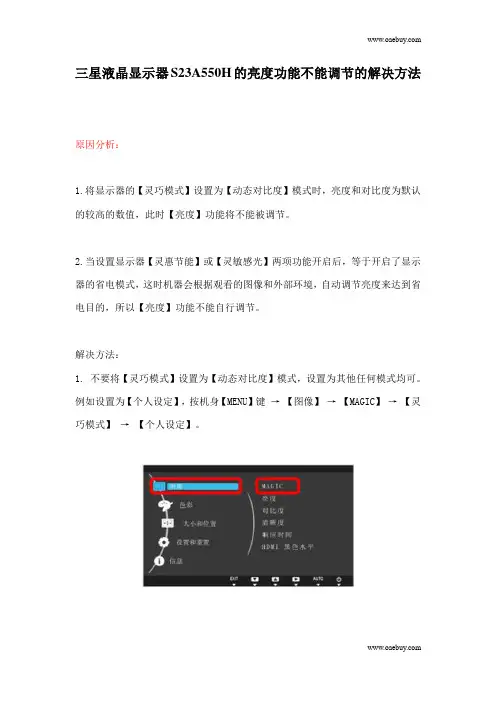 三星液晶显示器S23A550H的亮度功能不能调节的解决方法