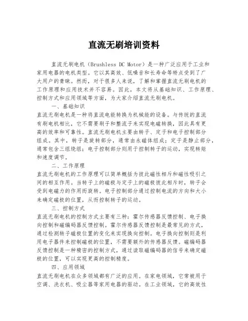 直流无刷培训资料