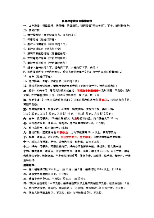 上海华茂考点-科目三大路线路图和操作要求