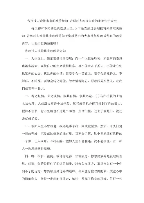 告别过去迎接未来的唯美短句 告别过去迎接未来的唯美句子