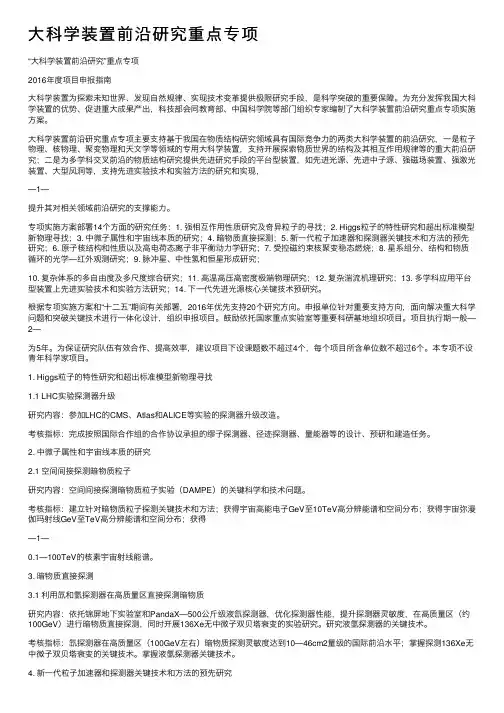 大科学装置前沿研究重点专项