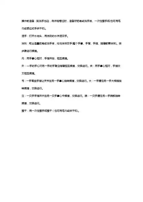 七步洗手的流程