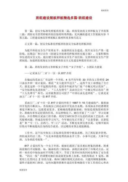 班组建设展板样板多篇班组建设