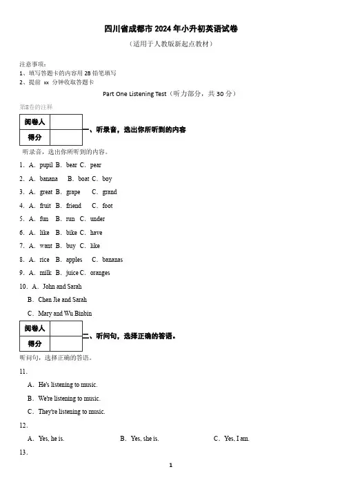 四川省成都市2024年小升初英语试卷(含答案)