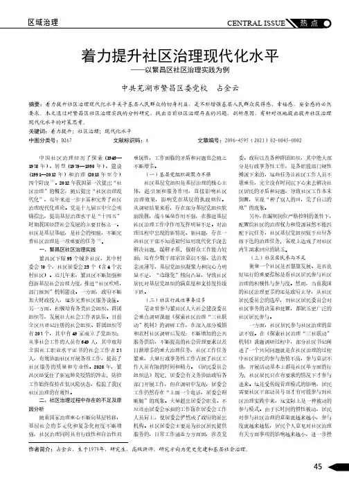 着力提升社区治理现代化水平——以繁昌区社区治理实践为例