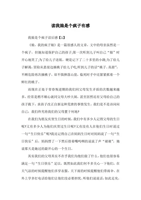 读我娘是个疯子有感