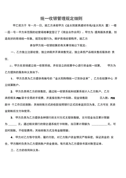 统一收银管理规定