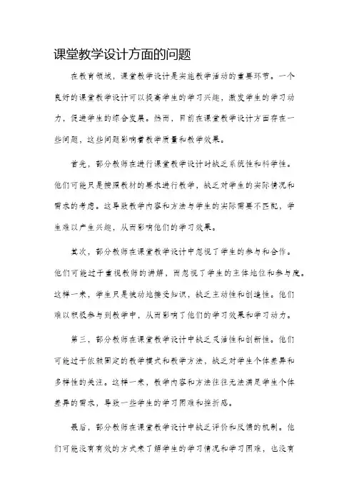 课堂教学设计方面的问题