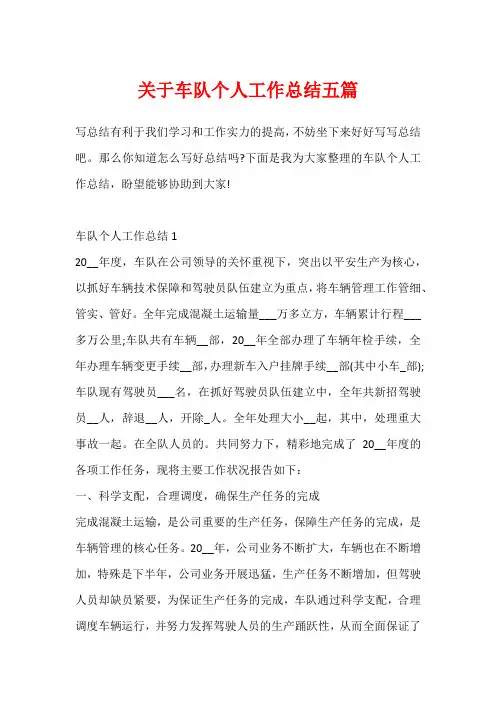 关于车队个人工作总结五篇
