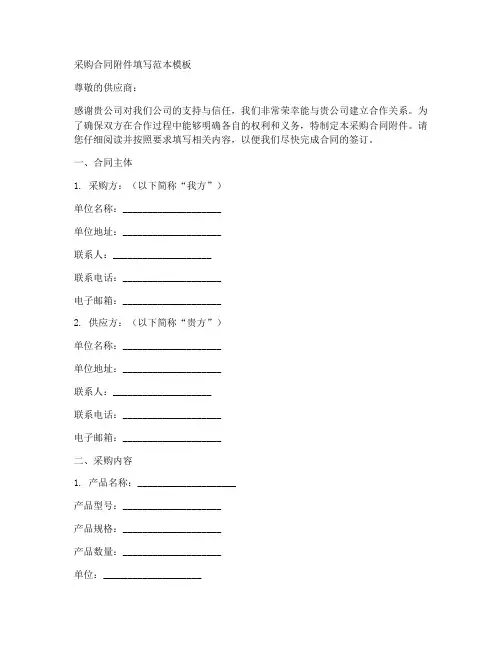 采购合同附件填写范本模板