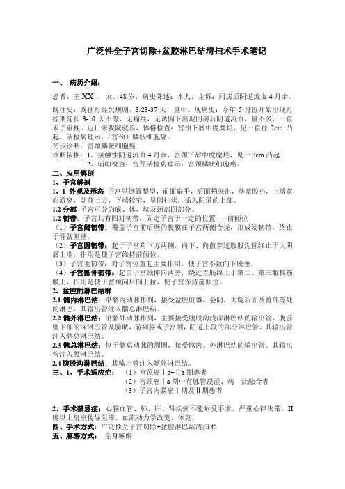 宫颈癌手术笔记 2