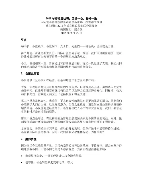 2015年后发展议程团结一心行动一致
