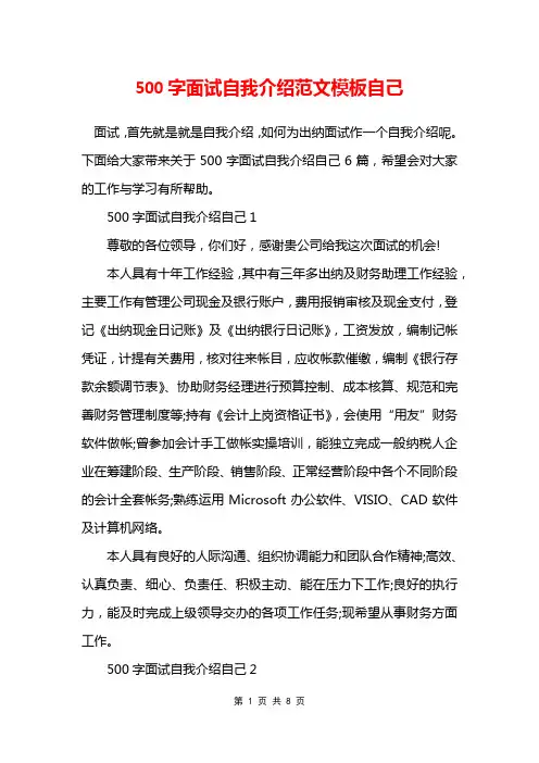 500字面试自我介绍范文模板自己