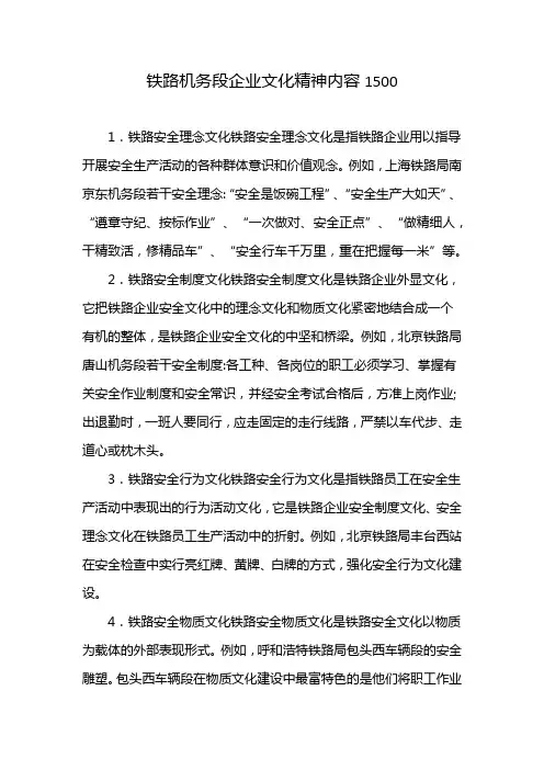 铁路机务段企业文化精神内容1500