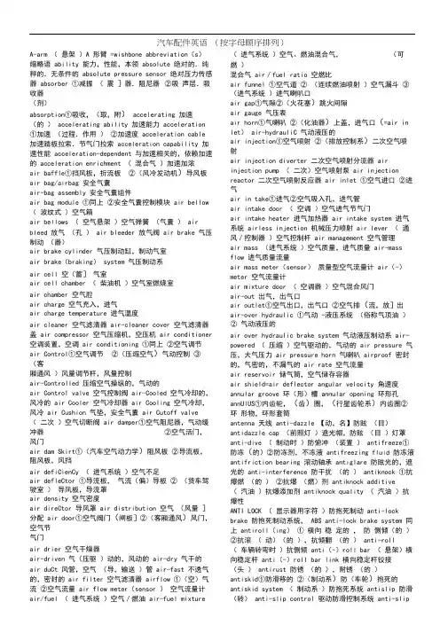 汽车配件英语单词自己整理的,超全的