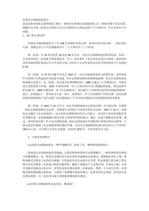 法国社会保障制度简介